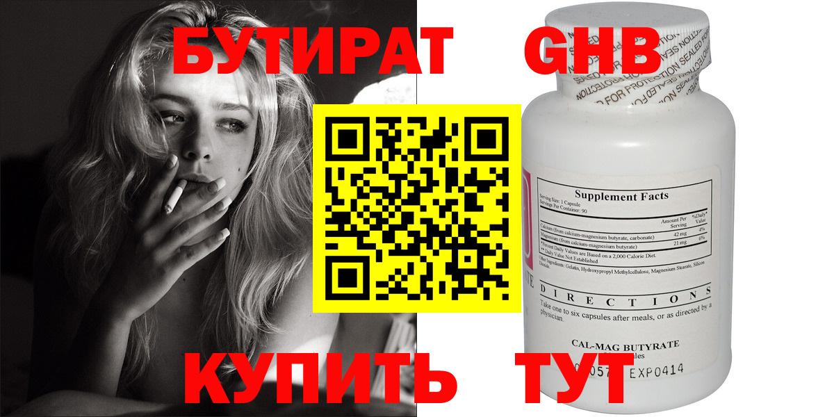 БУТИРАТ буратино Подольск