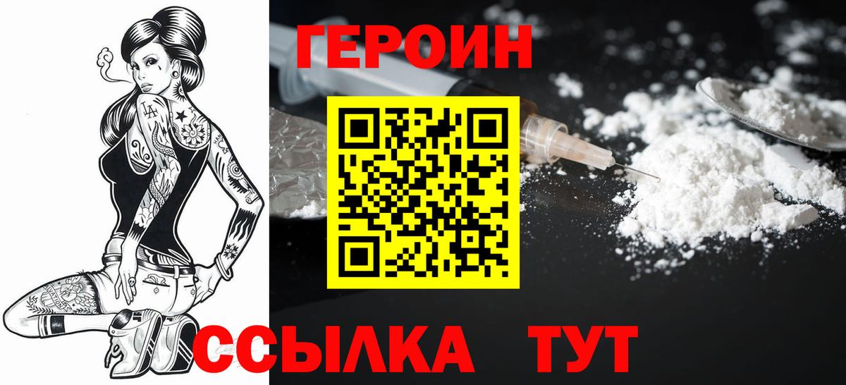 ГЕРОИН герыч Подольск