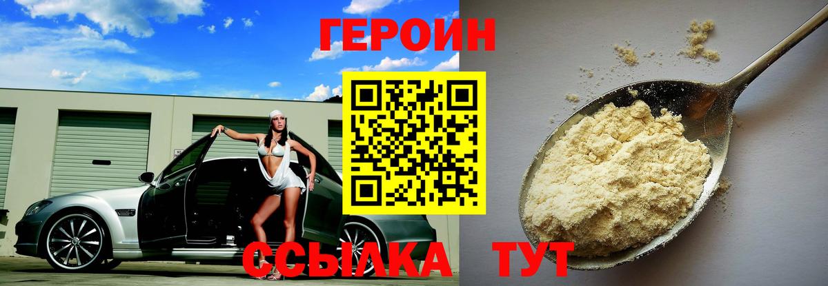 Героин герыч  Вход с VPN  Подольск 