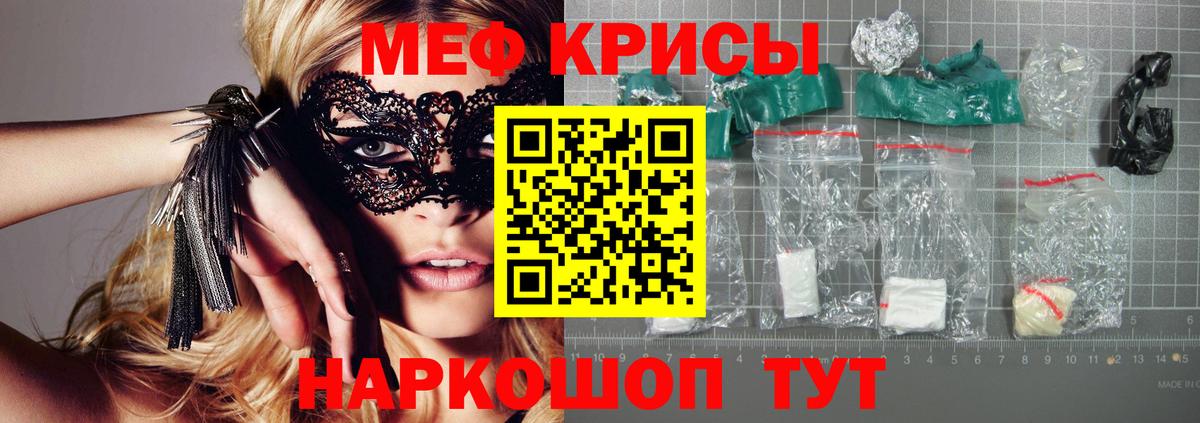 МЯУ-МЯУ 4 MMC  Вход с VPN  Меф  Мефедрон mephedrone  Подольск  Меф 